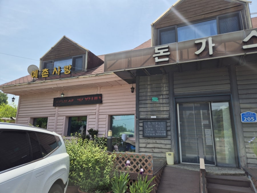 예촌사랑 사진 2