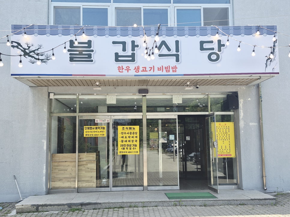 불갑식당 사진 2