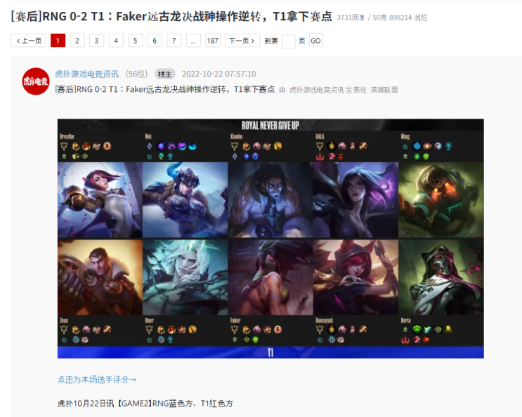  2022년 월즈 8강 RNG 0 vs 2 T1 2세트 후푸 반응 번역