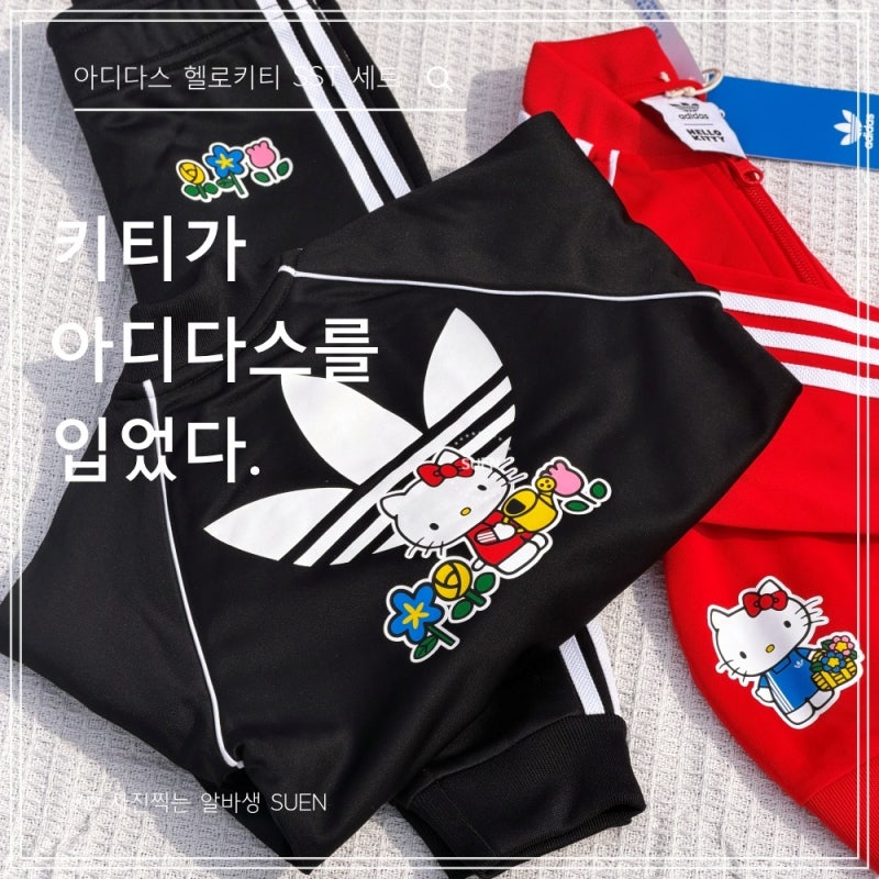 아디다스 키즈 헬로키티 트랙 세트 블랙 레드 실착 사이즈 가이드 IM2247 II0852