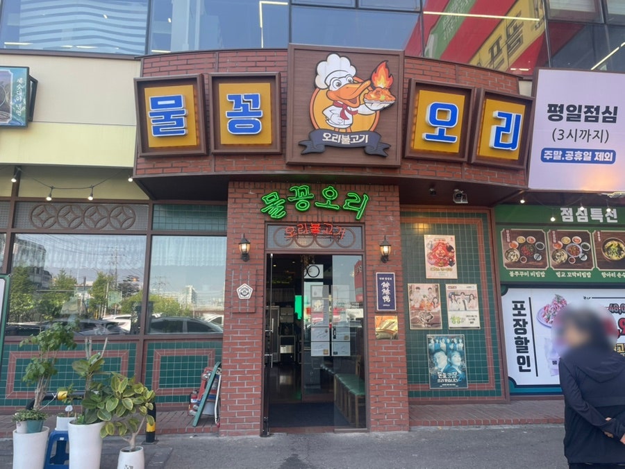 물꽁오리 부평점 사진 2