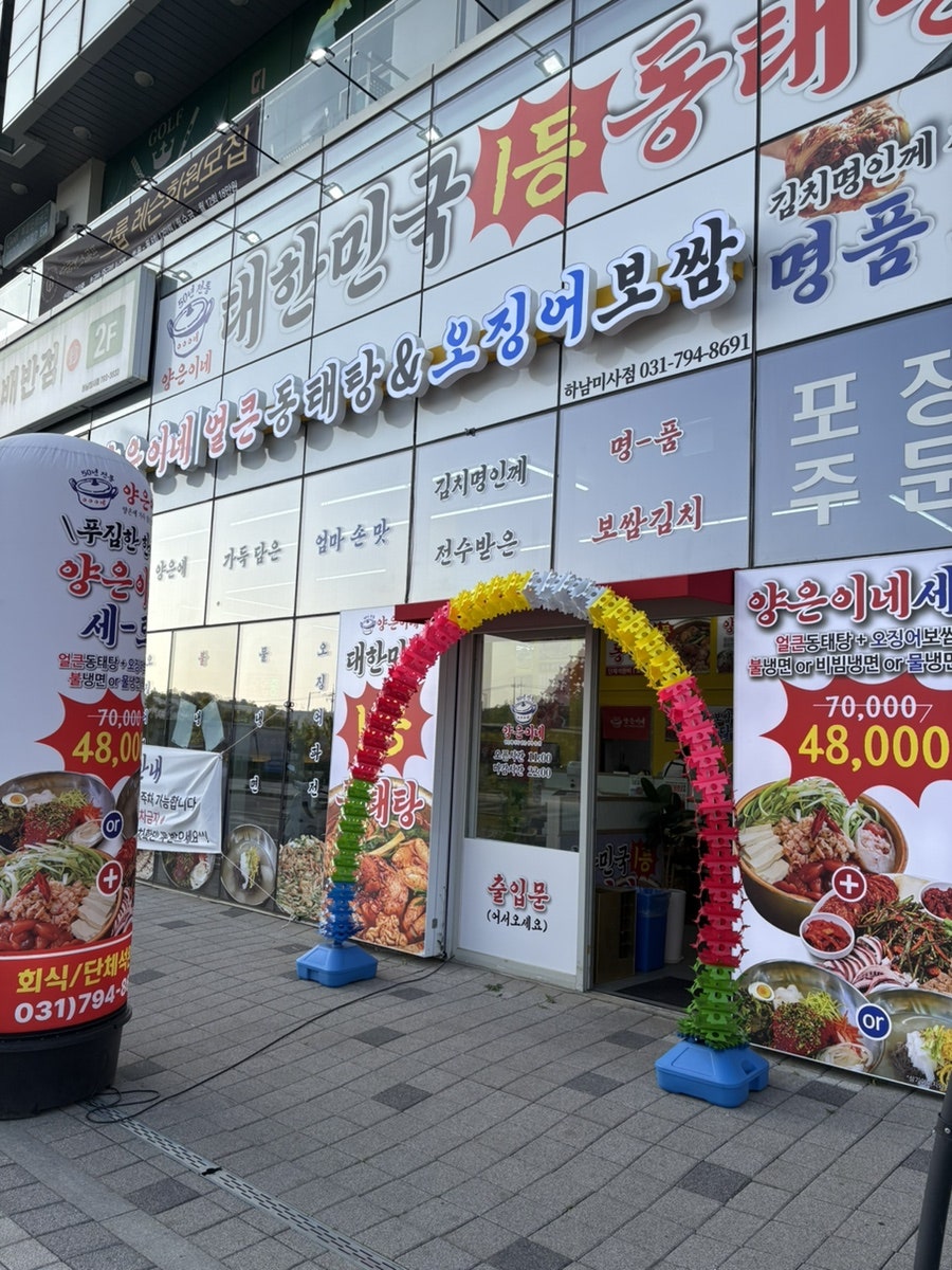 양은이네 하남미사점 사진 2