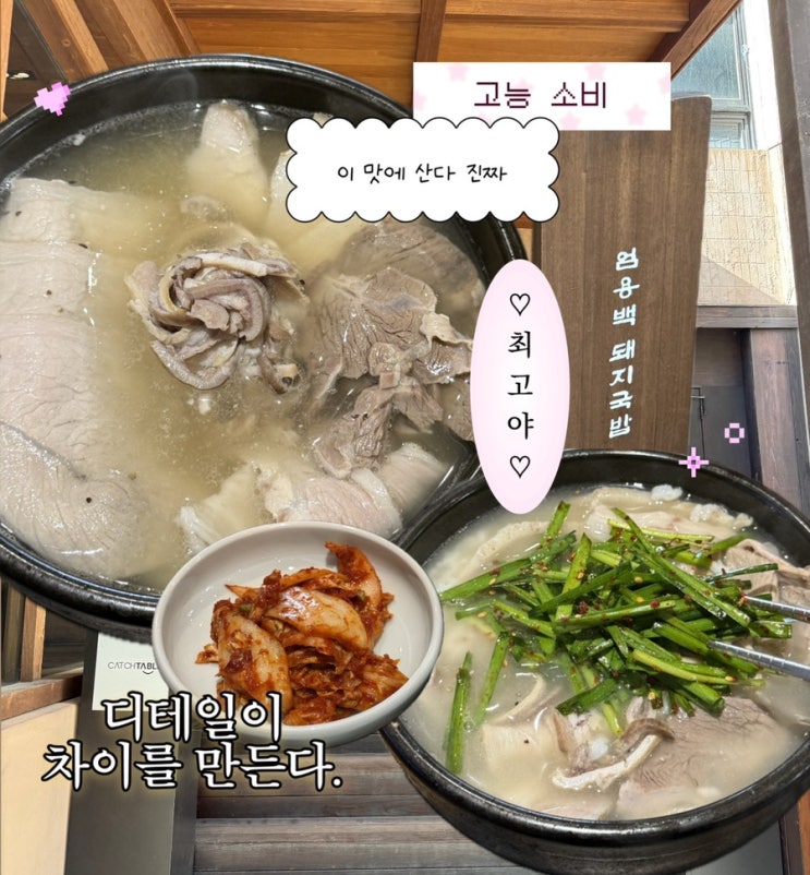  부산 해운대 국밥 맛집 엄용백돼지국밥 해운대점 맑은 국밥 먹고 온 후기