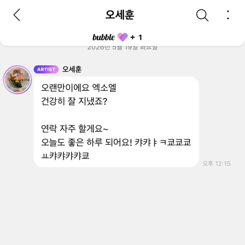 엑소(EXO) 버블 구독 방법 |  엑소 세훈 버블 찾다가 마음에 화가 가득해진 썰 풉니다