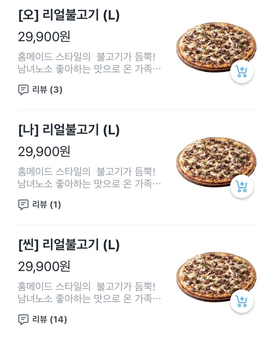 도미노피자 오금점 사진 5