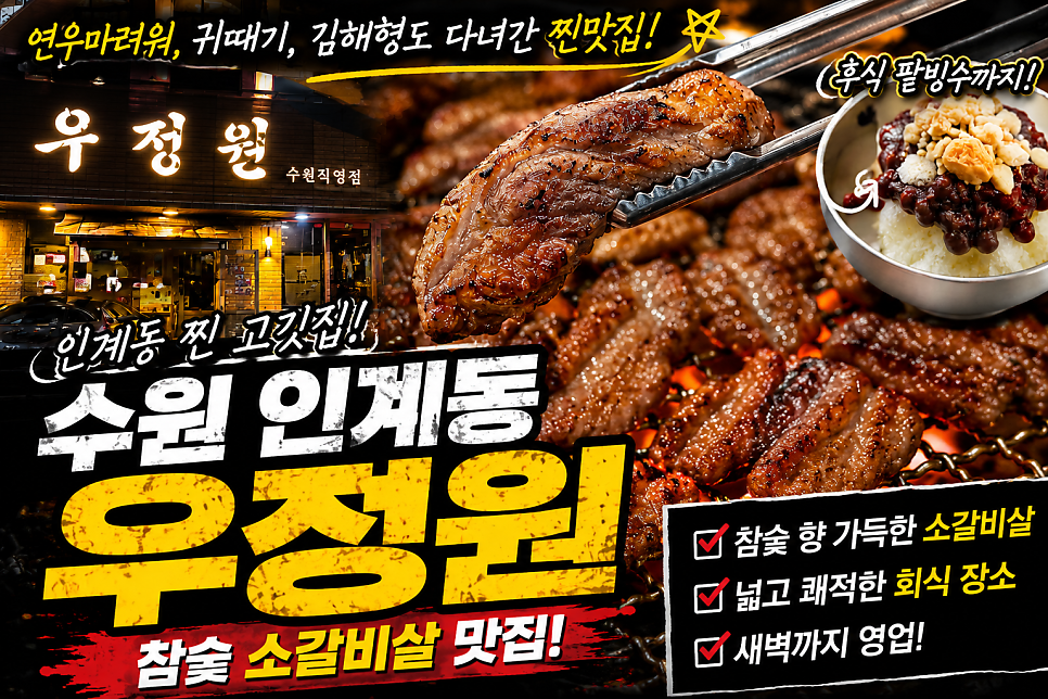 우정원 수원직영점 사진 5