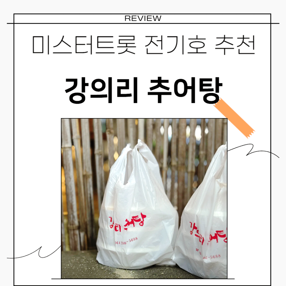 강의리추어탕 사진 1