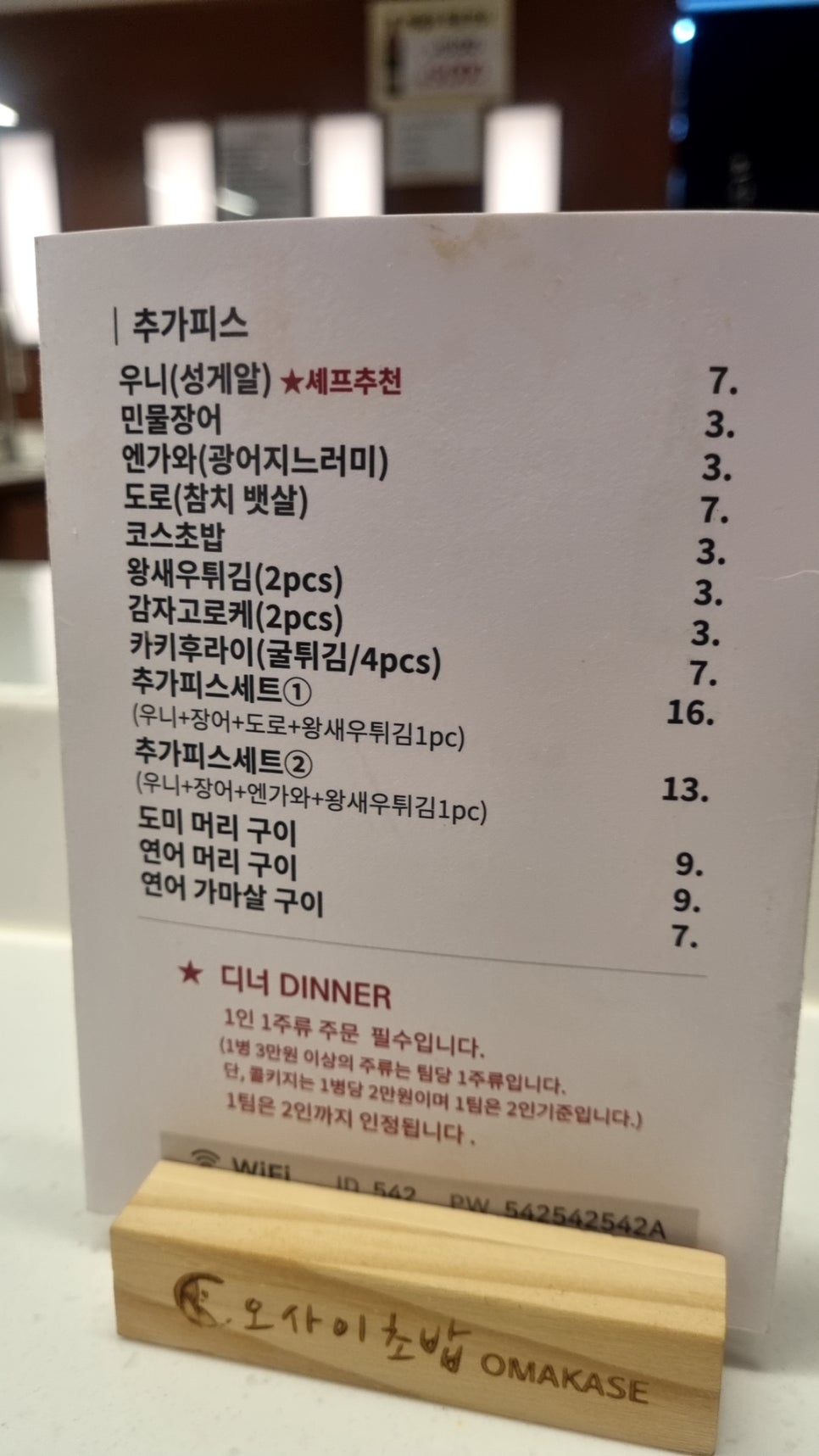 오마카세 오사이초밥 용산 용리단길점 사진 3