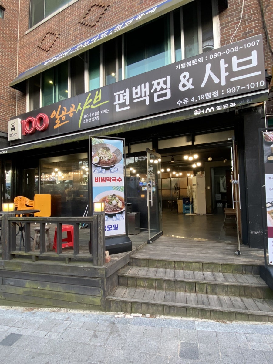 일공공샤브 수유4.19탑점 사진 1