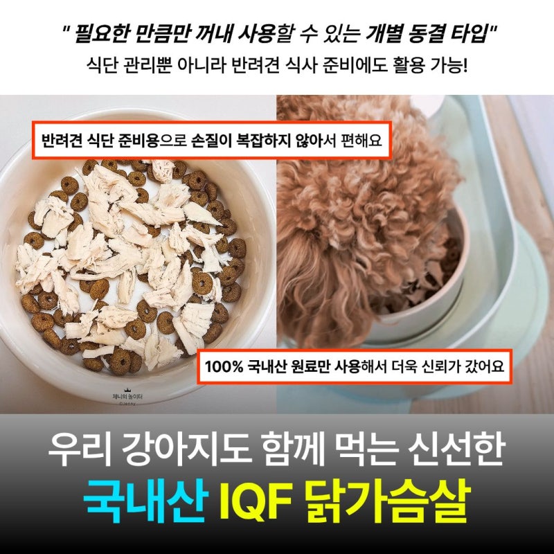 강아지 수제 간식 무염닭가슴살 추천