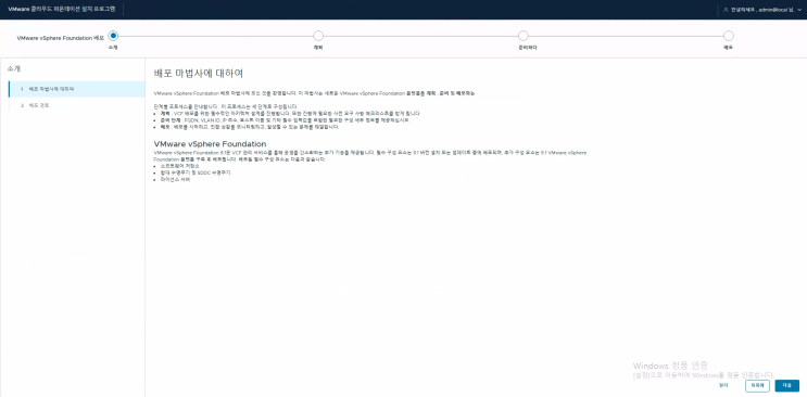  [다즐테크] VMware vSphere Foundation 9.1 Deployment Wizard