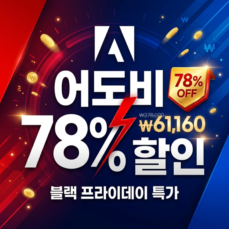  어도비 가격 할인으로 월 요금 17,000원대로 탈바꿈 하는 방법