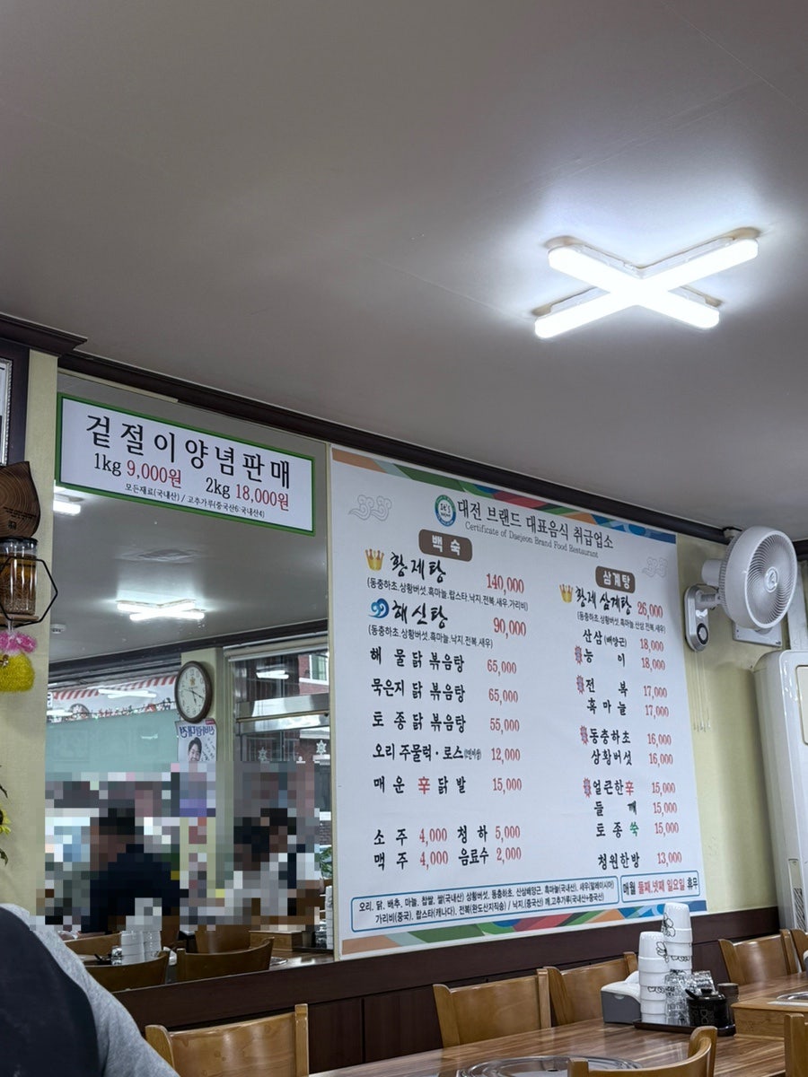 청원삼계탕 사진 5