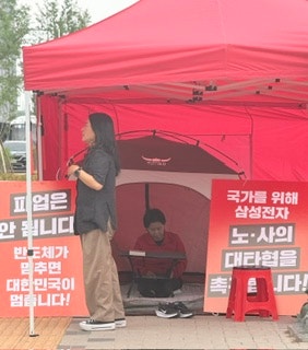 삼성전자 노사 대화 촉구… 양향자 후보, 단식 2일차 이어가"
