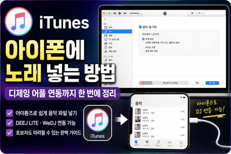 아이폰에 음악 넣기 어렵다면 이것만 보세요