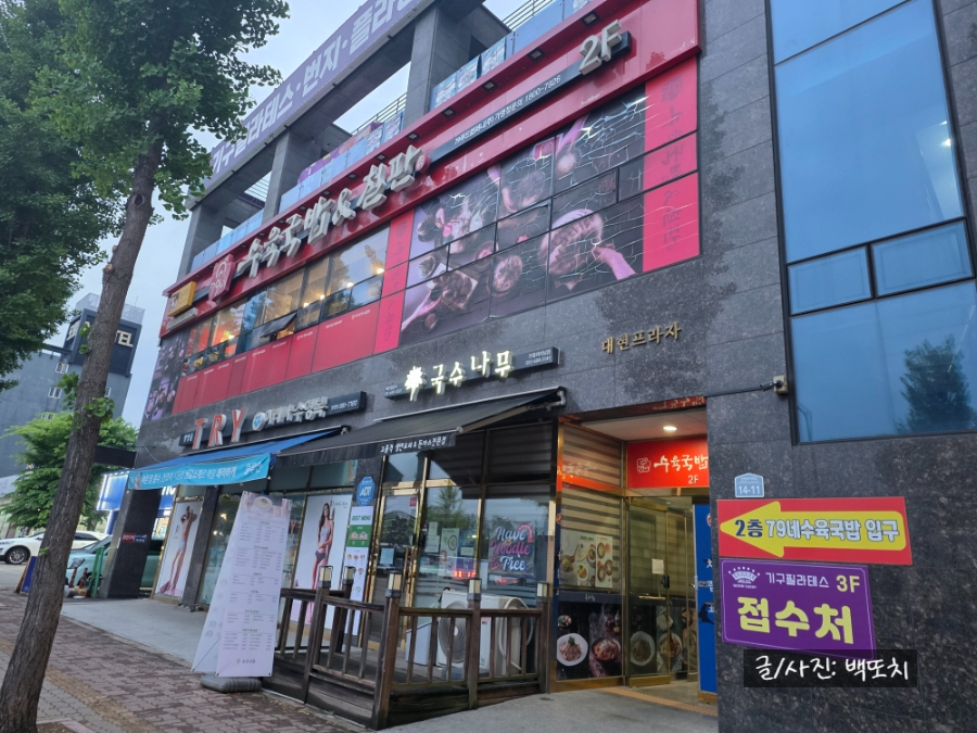 79네수육국밥&철판 고덕점 사진 2