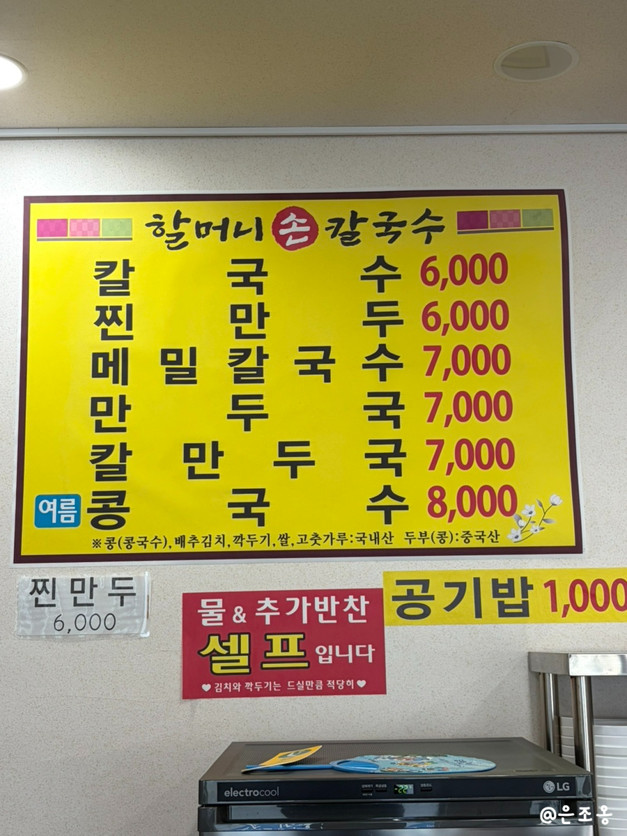 할머니손칼국수 사진 5