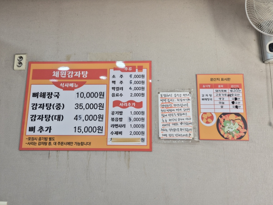 채원감자탕 사진 6