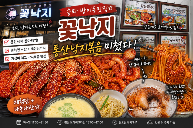  송파 방이동맛집 꽃낙지｜통산낙지볶음에 반하고 온 방이동가성비맛집 ️
