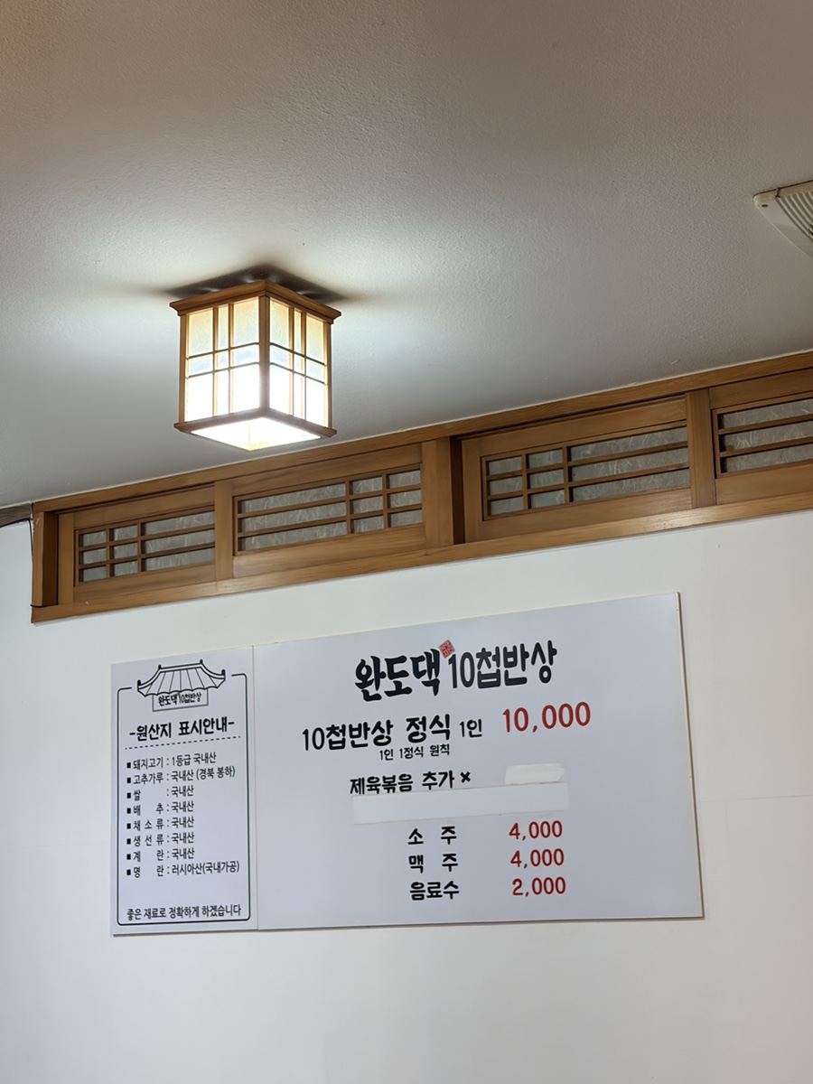 완도댁10첩반상 사진 6