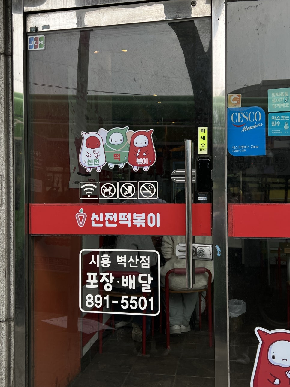신전떡볶이 시흥벽산점 사진 2