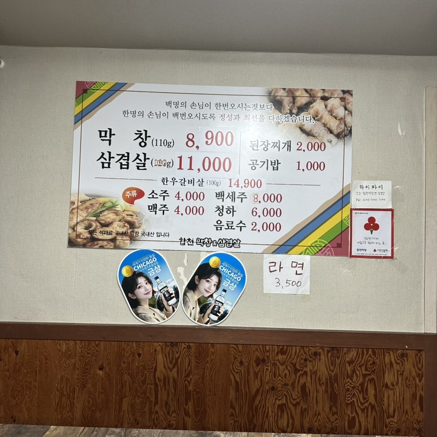 합천 막창&삼겹살 사진 4