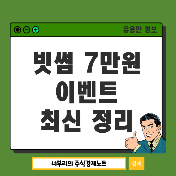  빗썸 7만원 이벤트 참여 꿀팁, 출금은 30일 이후에 가능해요!