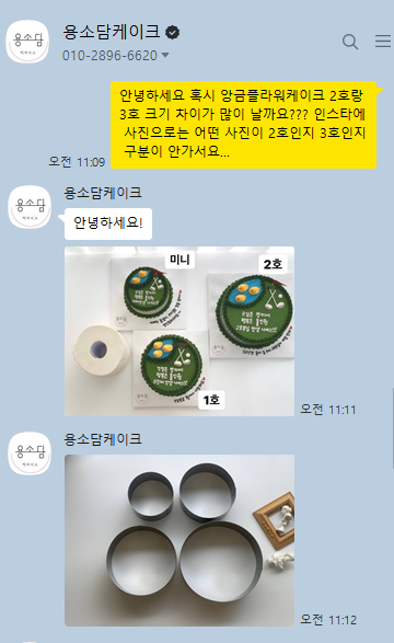 용소담케이크 사진 2
