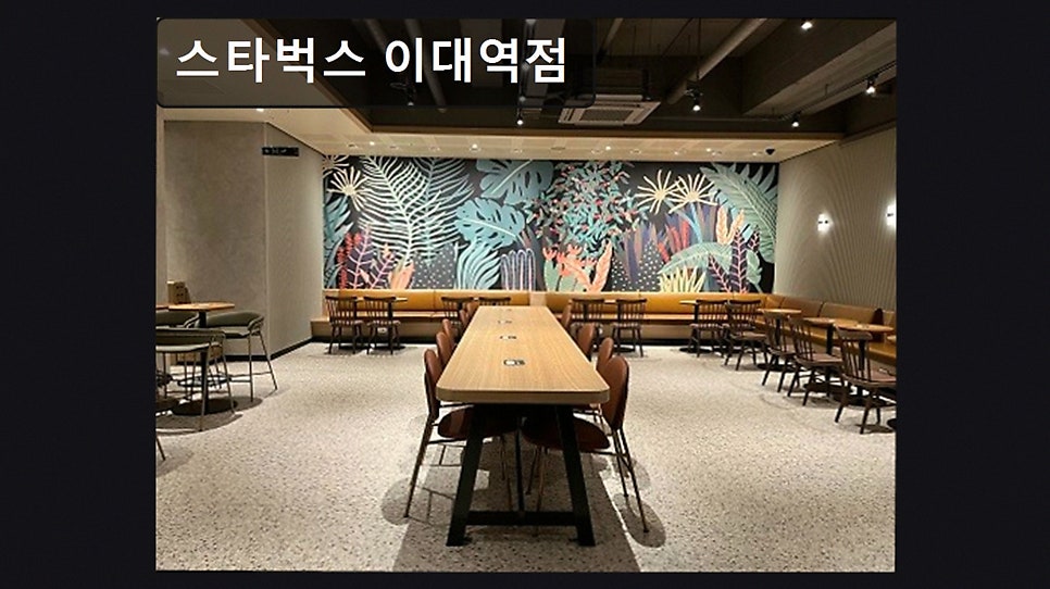 스타벅스 이대역점 사진 6