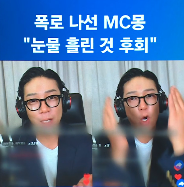 MC몽 라이브방송 내용 불법도박 연예인 폭로 명단(엠씨몽)