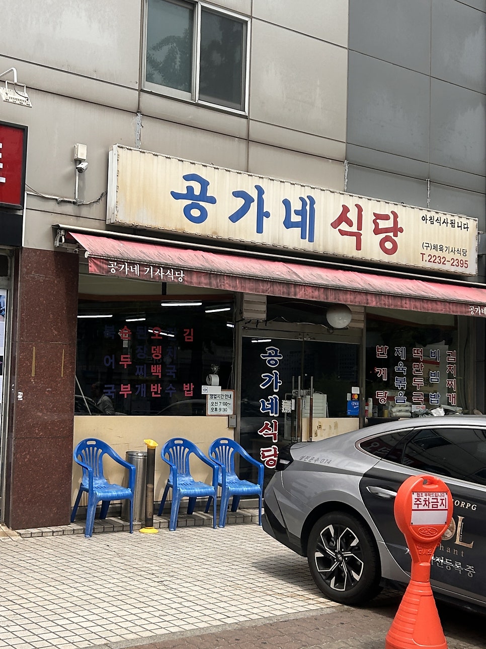 공가네식당 사진 1