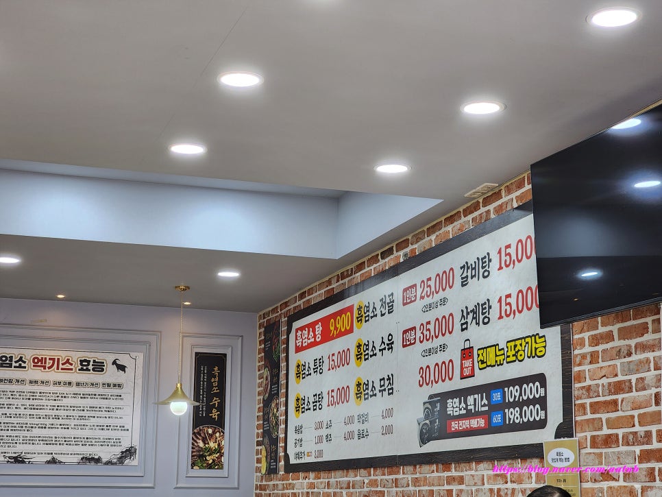 정드림흑염소 파주금촌점 사진 3