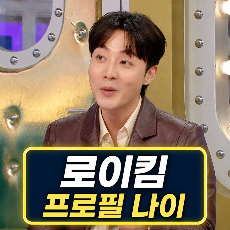 로이킴 프로필 | 나이 콘서트 봄봄봄 노래 정리