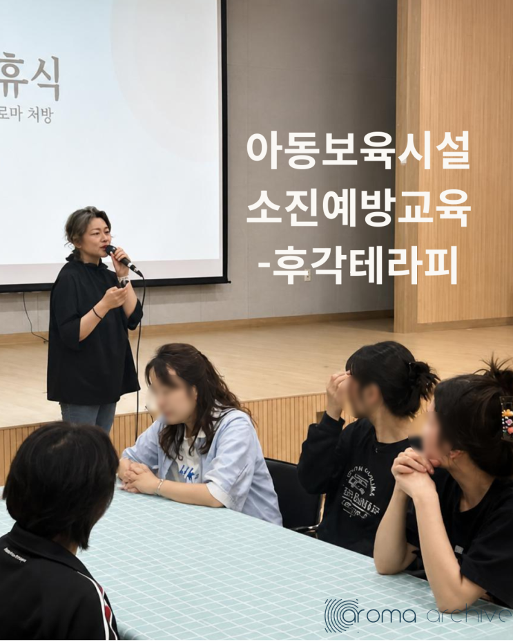  아동보육시설 소진예방교육, 향 하나로 만족도 1위