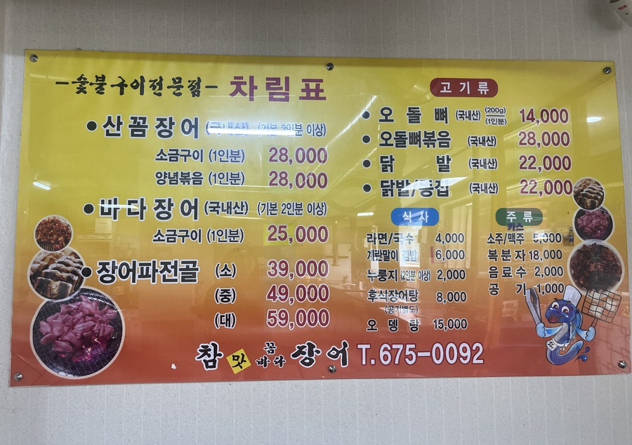 참맛꼼바다장어 사진 4