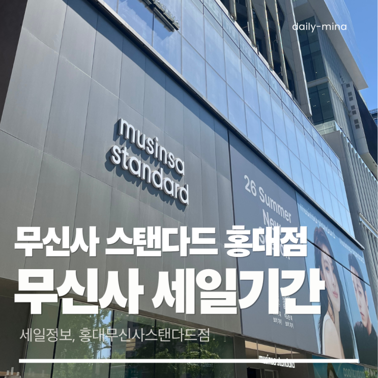  무신사 세일에서 무조건 건져야 하는 역대급 할인 품목 (무신사 세일기간,무신사 남자옷,홍대무신사스탠다드)
