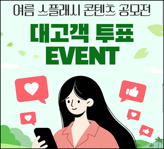  LG전자 멤버십 스플래시 투표 이벤트(GS25 3천원 500명)추첨~05.25