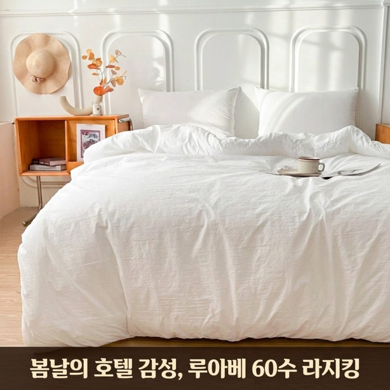 루아베 호텔 침구세트 라지킹, 신혼 봄 이불세트 솔직 후기