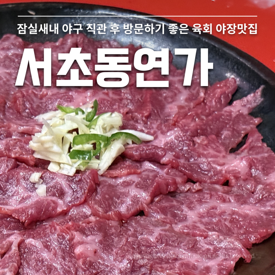 서초동연가 신천점 사진 1