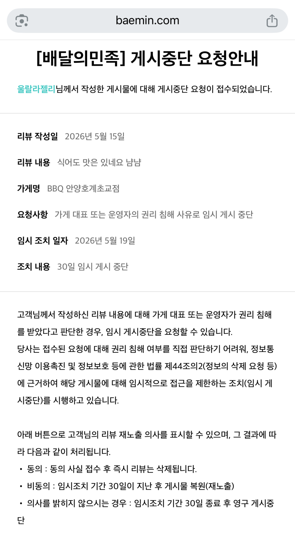 BBQ 안양호계초교점 사진 2