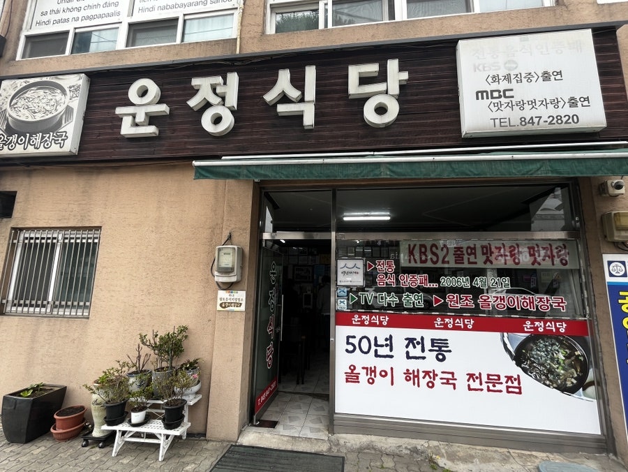 운정식당 사진 1