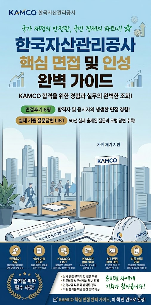  캠코(한국자산관리공사) 면접후기, 실제 나왔던 PT 기출 주제 입니다