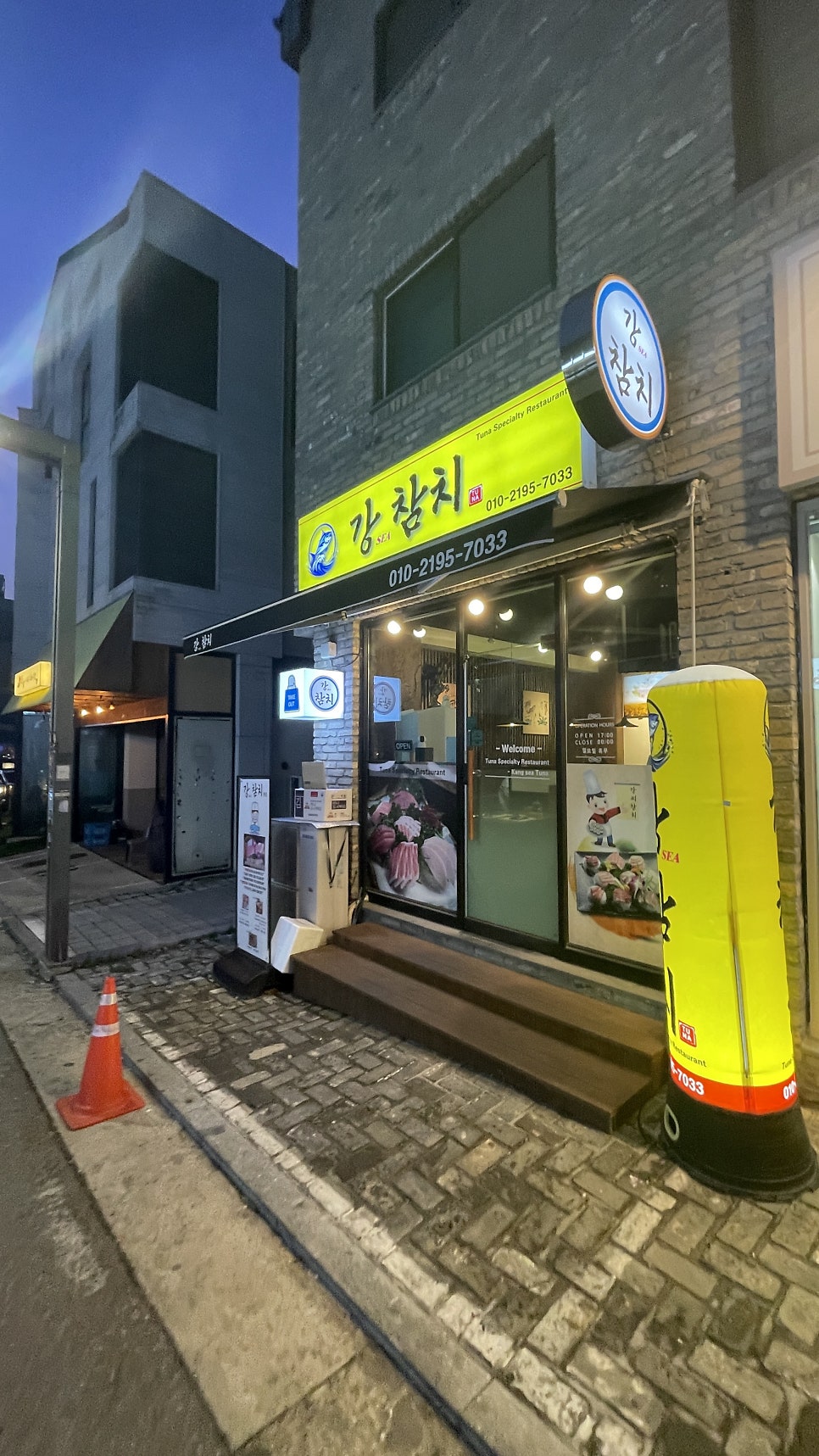 강참치 사진 1
