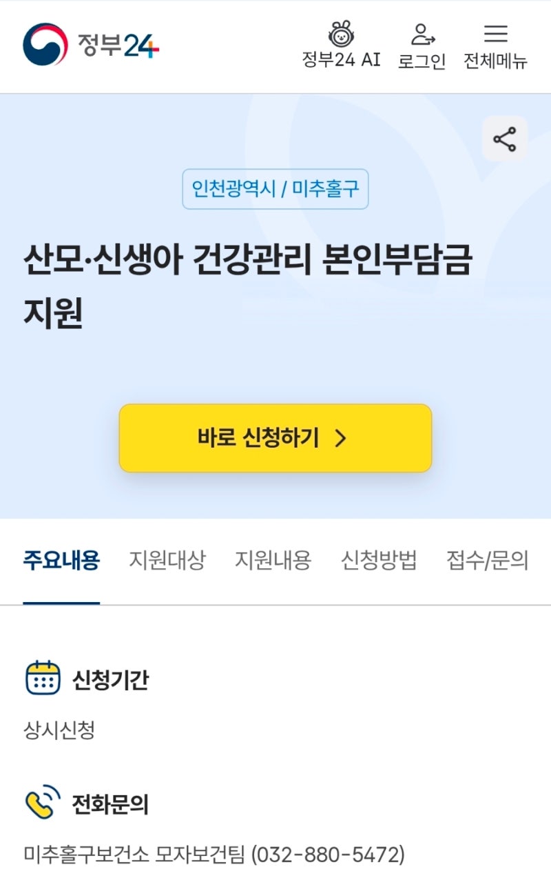 정부지원 산후도우미 본인부담금 환급 신청 방법 | 산모신생아 건강관리서비스 지원금 인천 ....