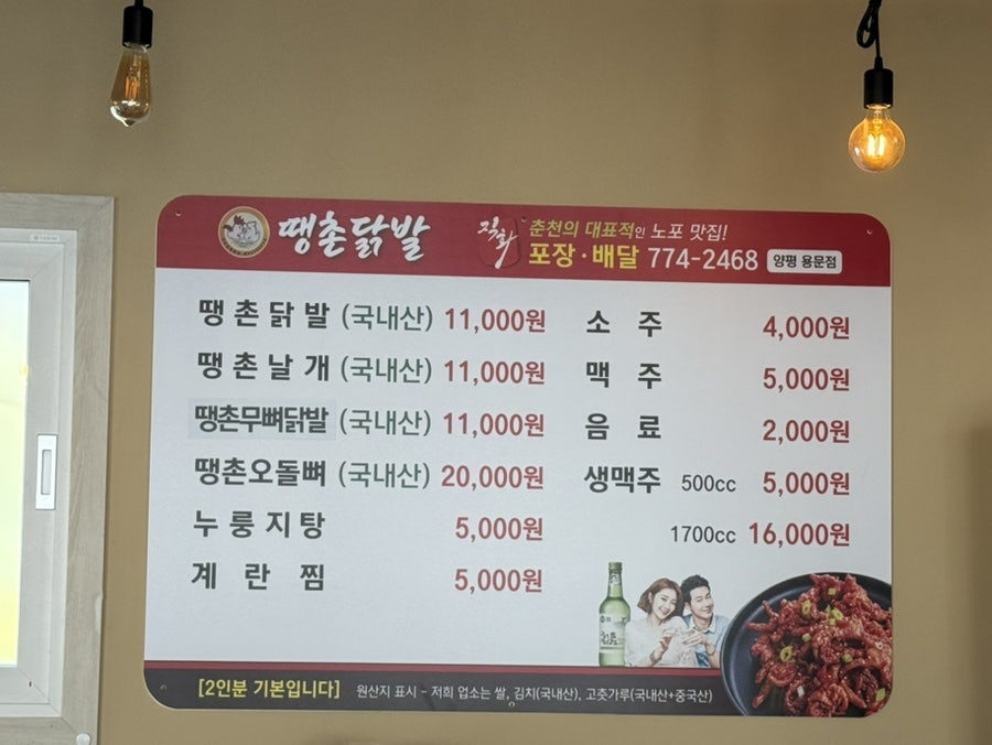 땡촌닭발 양평용문점 사진 6