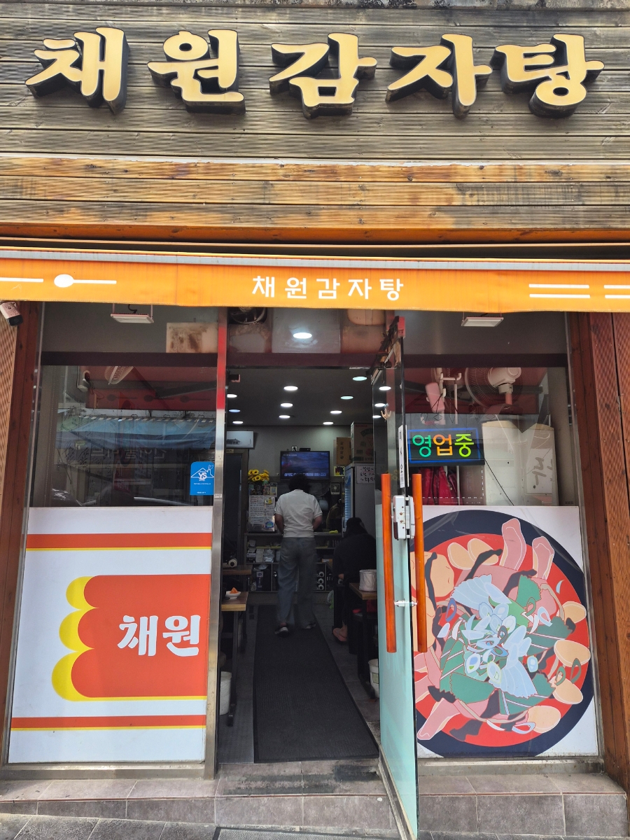 채원감자탕 사진 2