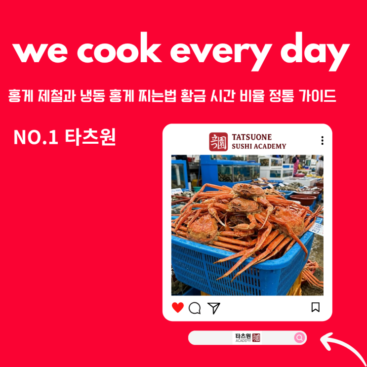  냉동 홍게 생물 홍게 찌는법 시간 싹다 알려드릴게요