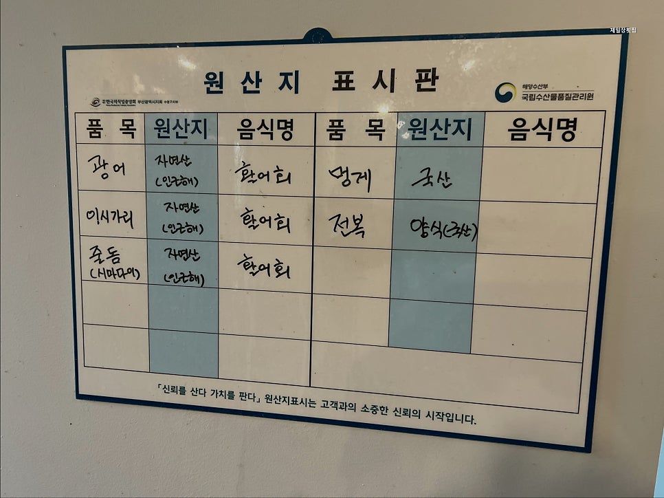 제일장횟집 사진 4