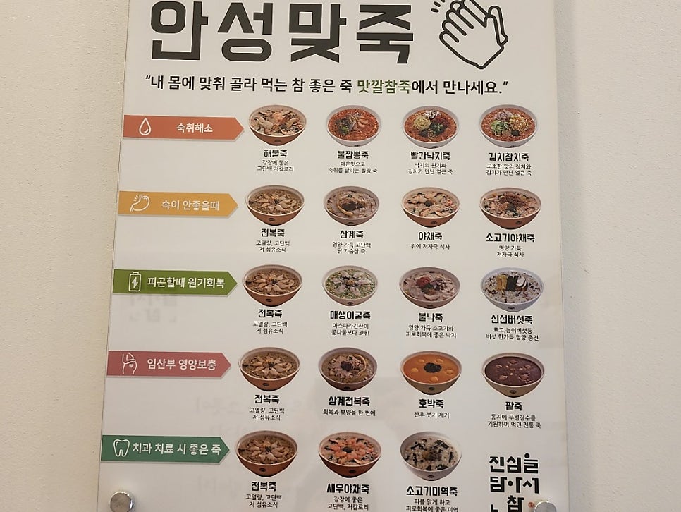 맛깔참죽 용인힐스테이트몬테로이점 사진 3
