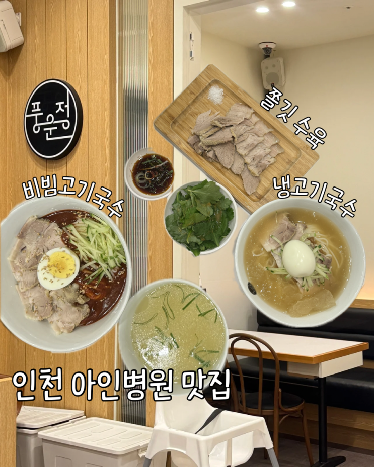  아인병원 주차가능 가족외식 고기국수 맛집 추천 풍운정 아인병원점